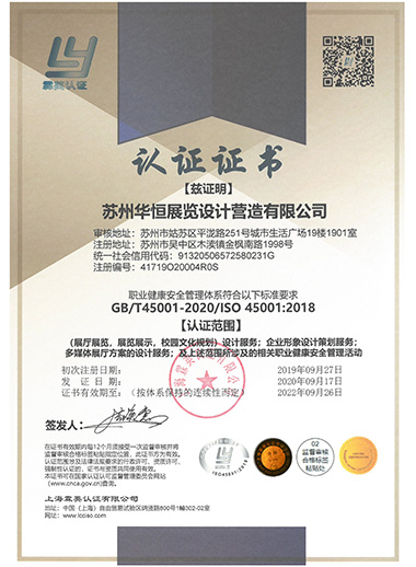 職業(yè)健康安全管理體系