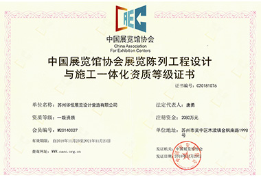 設(shè)計(jì)施工一體化一級(jí)資質(zhì)