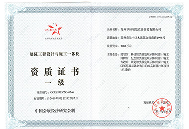 展陳設(shè)計(jì)施工一體化一級(jí)