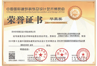華鼎獎(jiǎng)-展陳空間金獎(jiǎng)