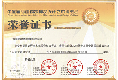 華鼎獎(jiǎng)-展覽展示設(shè)計(jì)50強(qiáng)機(jī)構(gòu)