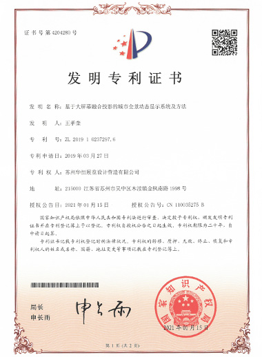 發(fā)明專(zhuān)利-基于大屏幕融合投影城市全景動(dòng)態(tài)...