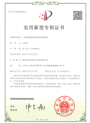 實(shí)用新型-一種智慧校園互動(dòng)感官體驗(yàn)系統(tǒng)