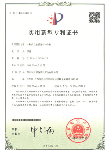 實(shí)用新型-一種多點(diǎn)觸摸互動(dòng)一體機(jī)專(zhuān)利