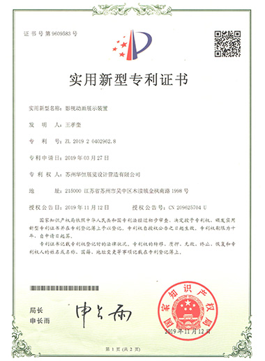 實(shí)用新型-影視動(dòng)畫(huà)展示裝置