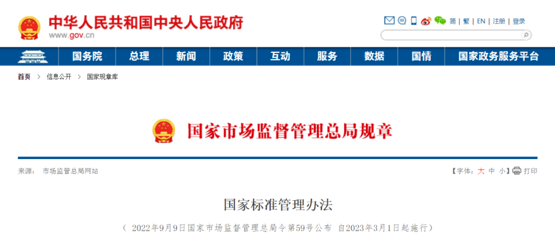 《國(guó)家標(biāo)準(zhǔn)管理辦法》今日實(shí)施！團(tuán)體標(biāo)準(zhǔn)可按程序轉(zhuǎn)為國(guó)家標(biāo)準(zhǔn)